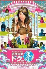 Watch The Ancient Dogoo Girl: Special Movie Edition Megashare8