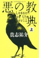 Watch Lesson of the Evil Megashare8