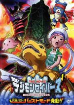 Watch Digimon Savers: Ultimate Power! Activate Burst Mode! (Short 2006) Megashare8