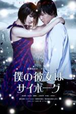 Watch Cyborg Girl (Boku no kanojo wa saibogu) Megashare8