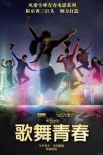 Watch Disney High School Musical: China Megashare8