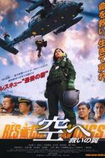 Watch Rescue Wings Megashare8