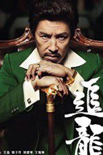 Watch Chasing the Dragon (2017 Megashare8