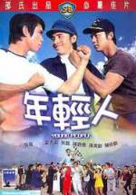 Watch Nian qing ren Megashare8