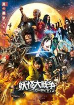 Watch The Great Yokai War: Guardians Megashare8