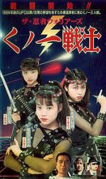 Watch Female Neo Ninjas Megashare8