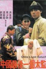 Watch Zhong Guo zui hou yi ge tai jian Megashare8