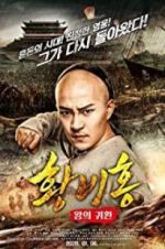 Watch Return of the King Huang Feihong Megashare8