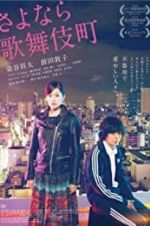 Watch Kabukicho Love Hotel Megashare8