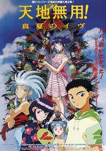 Watch Tenchi the Movie 2: The Daughter of Darkness Megashare8