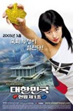 Watch The First Amendment of Korea Megashare8