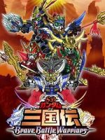Watch Chou dengekiban SD Gandamu Sangokuden: Brave battle warriors Megashare8