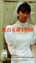 Watch Ying zhao nu lang 1988 Megashare8