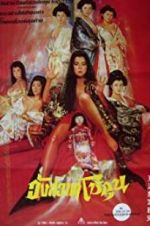 Watch The Shogunate\'s Harem Megashare8