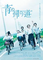 Watch Ao no Kaerimichi Megashare8