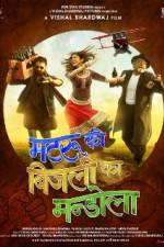 Watch Matru ki Bijlee ka Mandola Megashare8