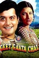 Watch Geet Gaata Chal Megashare8