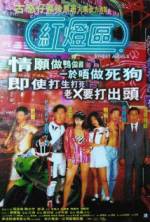 Watch Hong deng qu Megashare8