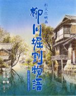 Watch The Story of Yanagawa\'s Canals Megashare8