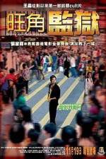 Watch Mong kok gaam yuk Megashare8