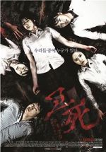 Watch Death Bell 2: Bloody Camp Megashare8