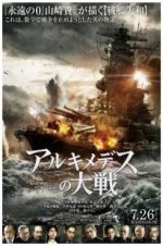 Watch The Great War of Archimedes Megashare8