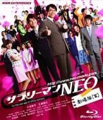 Watch Sararman neo gekijouban (Warai) Megashare8