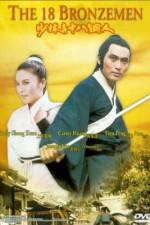 Watch Shao Lin si shi ba tung ren Megashare8