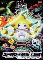 Watch Pokmon: Jirachi - Wish Maker Megashare8