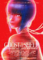 Watch Ghost in the Shell: SAC_2045 - Sustainable War Megashare8