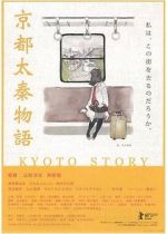 Watch Kyoto Story Megashare8