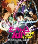 Watch Mob Psycho 100 REIGEN - The Miracle Psychic that Nobody Knows Megashare8