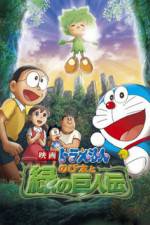 Watch Doraemon Nobita to midori no kyojinden Megashare8