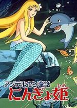 Watch The Little Mermaid Megashare8