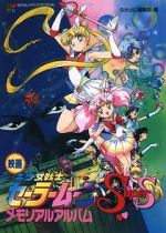 Watch Sailor Moon SuperS: The Movie: Black Dream Hole Megashare8