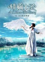 Watch A Chinese Tall Story Megashare8