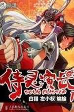 Watch Soul Buster Megashare8